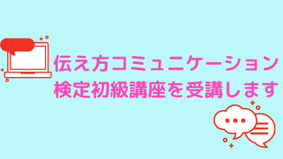 伝え方コミュニケーション検定 ノンストップで性格統計学 ばんそうこうでチチンプイ